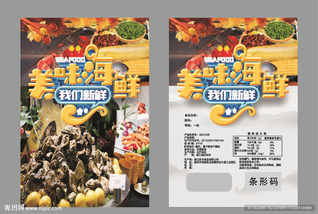 海鲜火锅包装袋