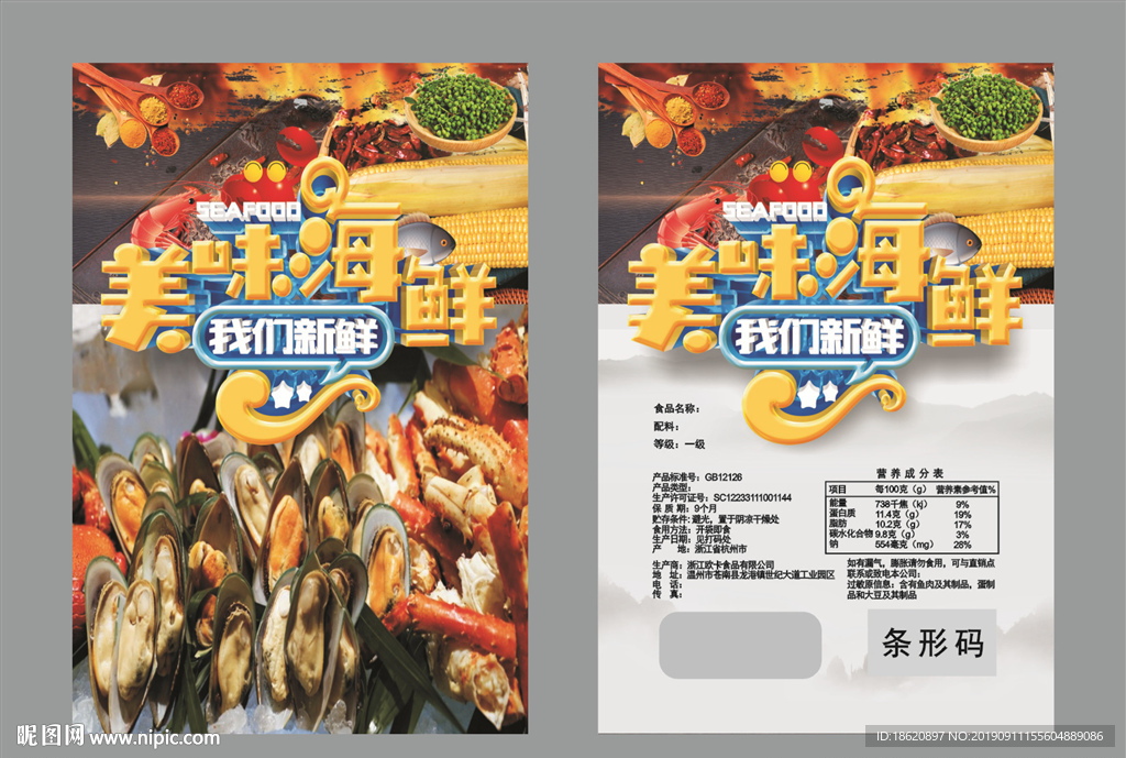 海鲜火锅包装袋