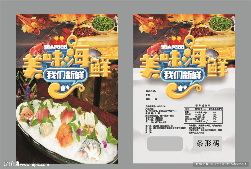 海鲜火锅包装袋