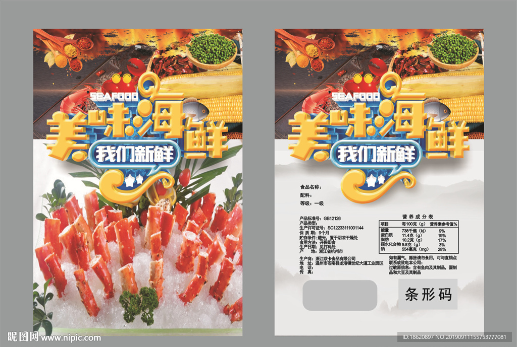 海鲜火锅包装袋