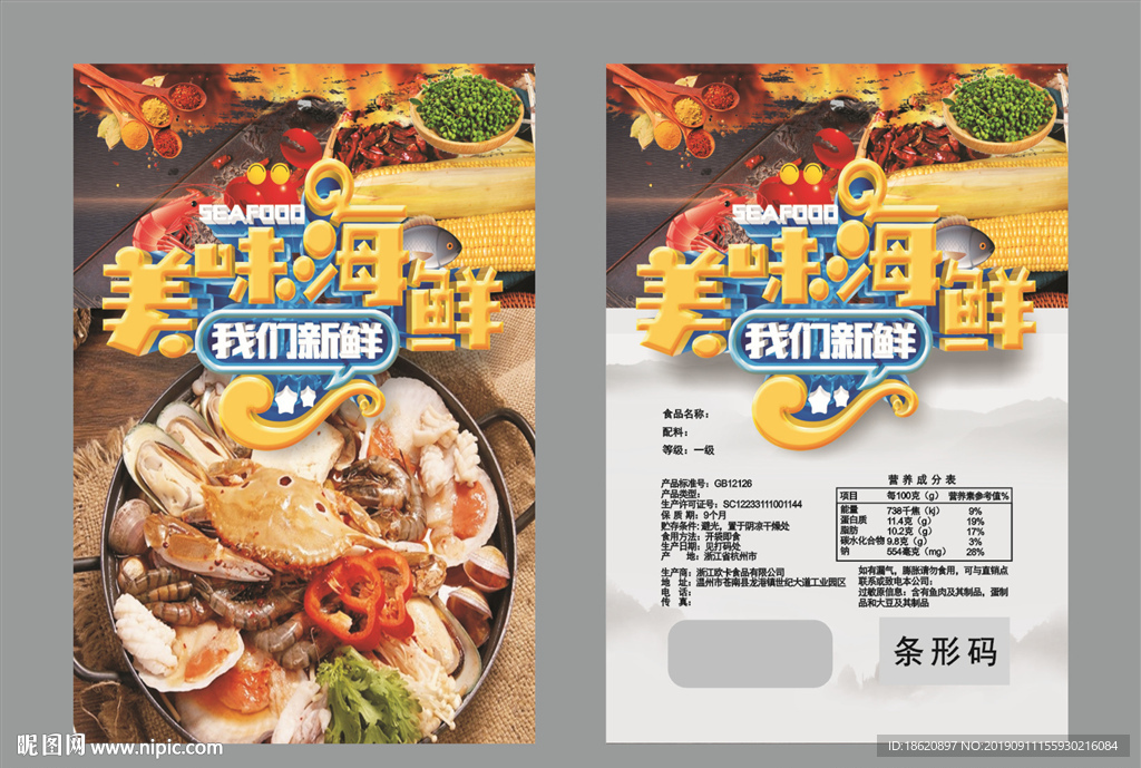 海鲜火锅包装袋