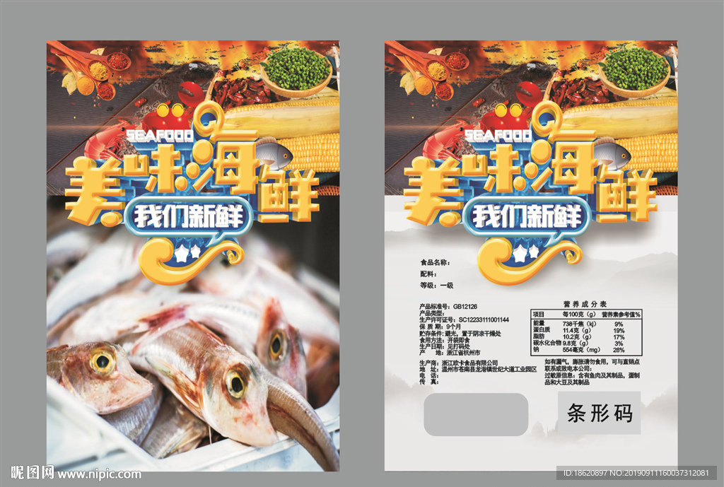 海鲜火锅包装袋