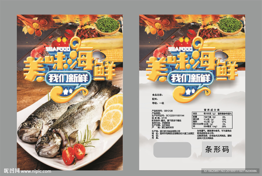 海鲜火锅包装袋