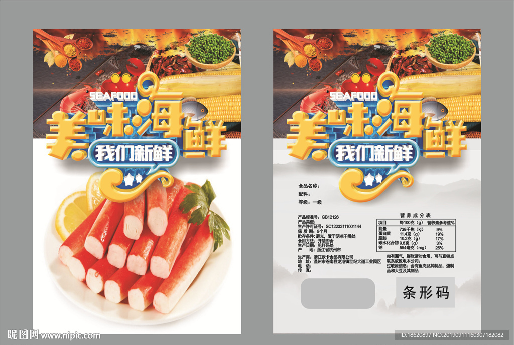 海鲜火锅包装袋