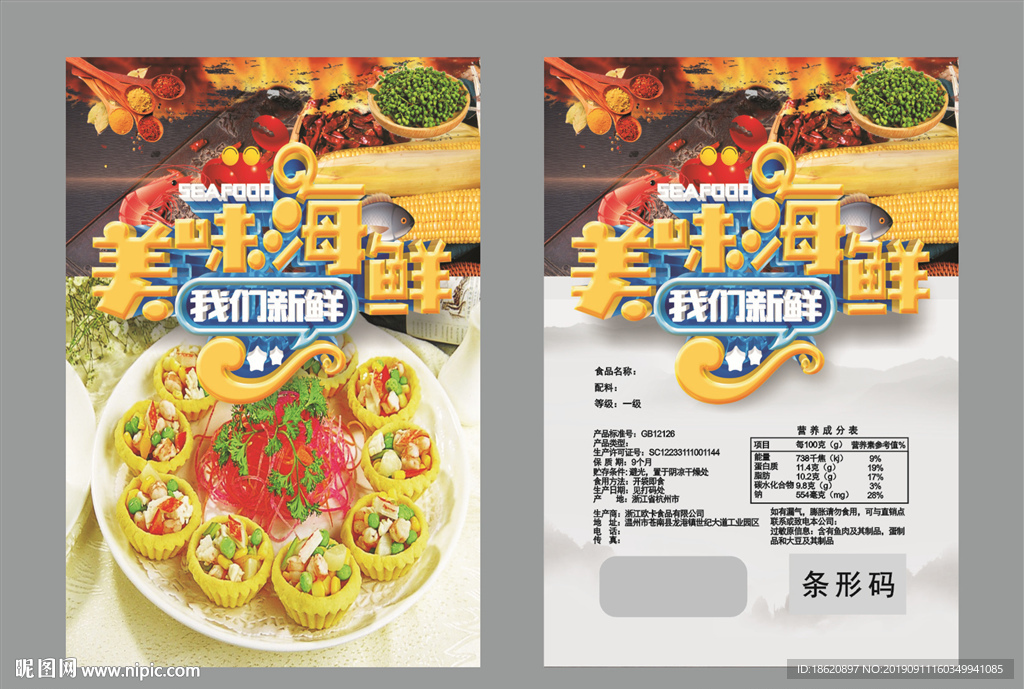 海鲜火锅包装袋