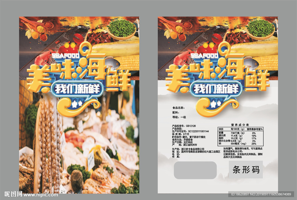 海鲜火锅包装袋
