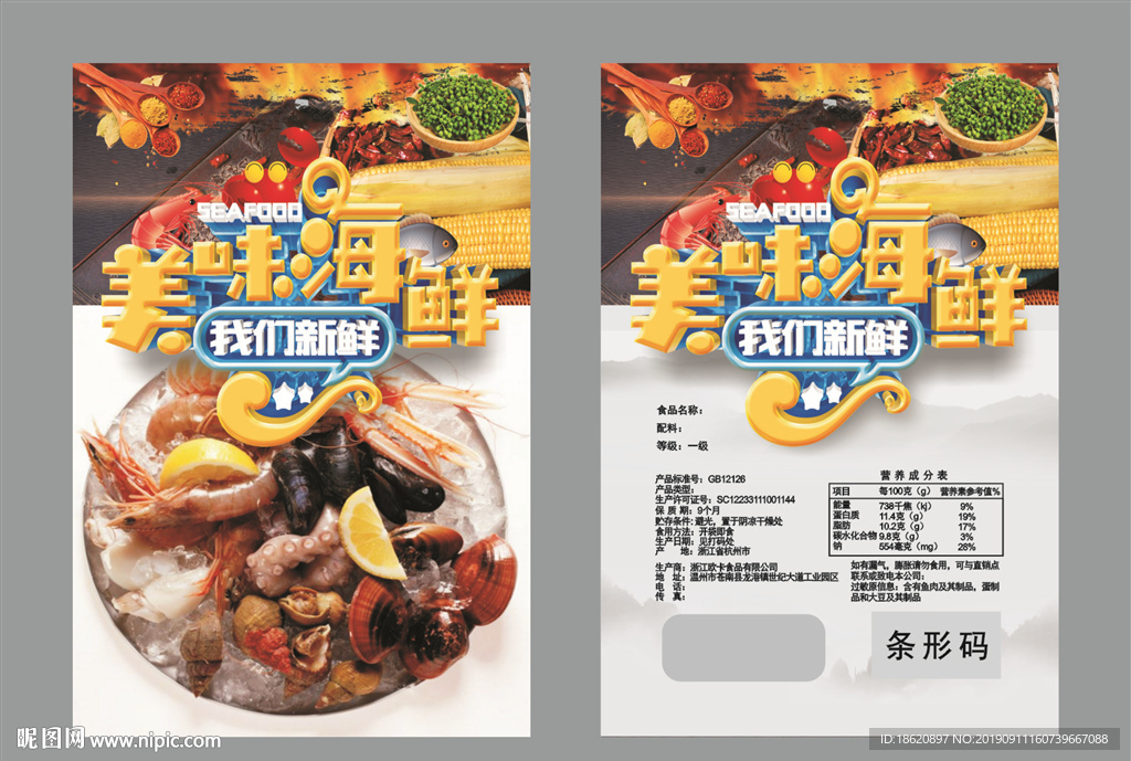 海鲜火锅包装袋