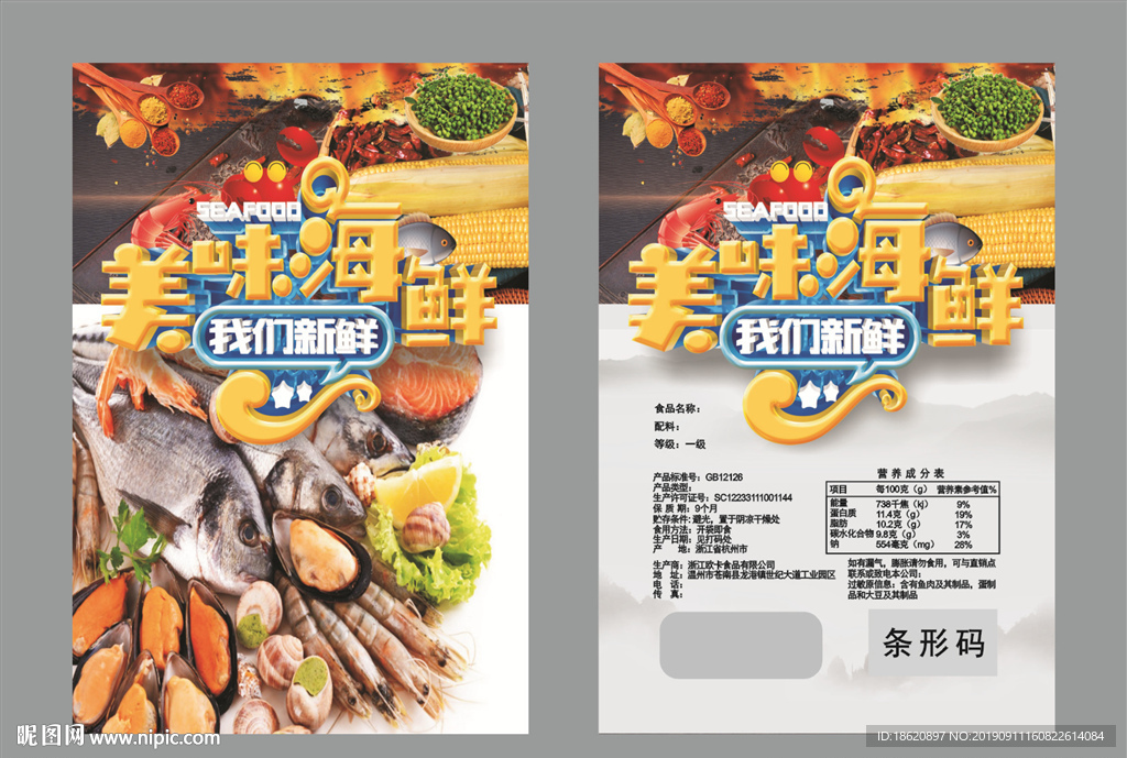 海鲜火锅包装袋