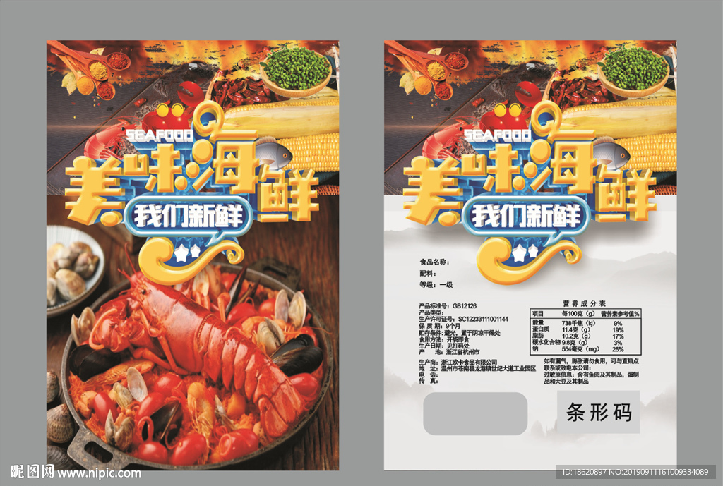 海鲜火锅包装袋