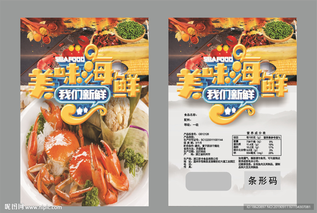 海鲜火锅包装袋