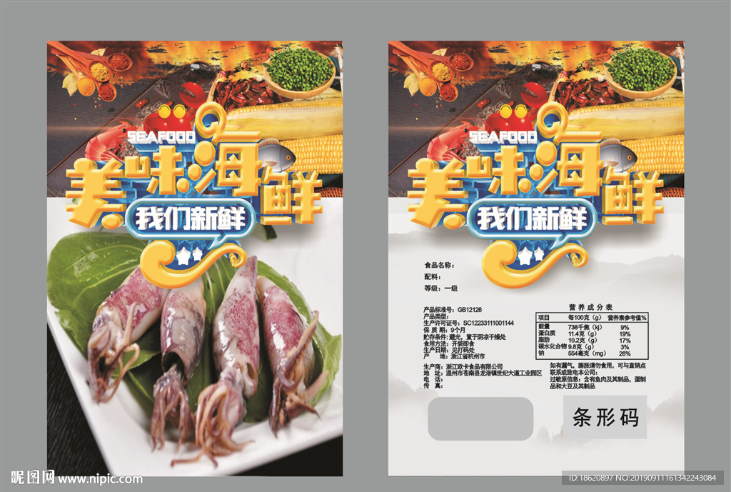 海鲜火锅包装袋