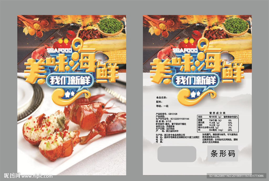 海鲜火锅包装袋