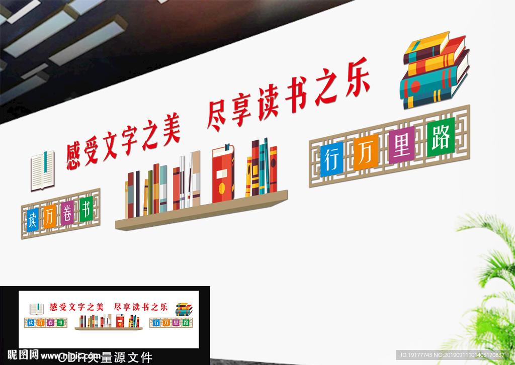 图书室文化墙