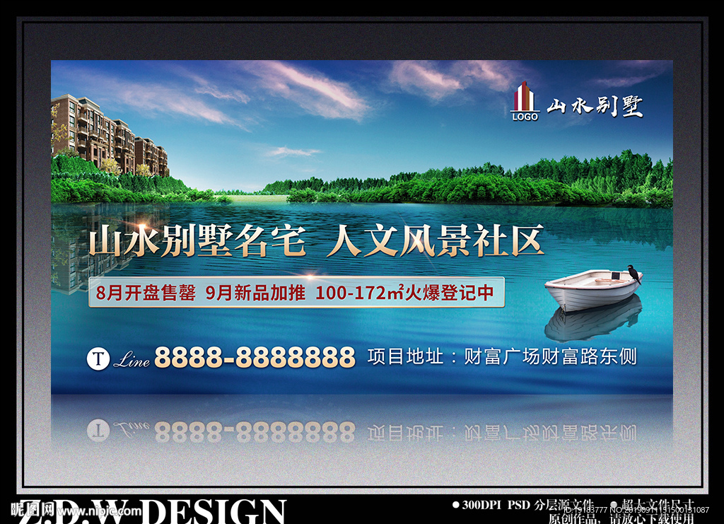 山水别墅