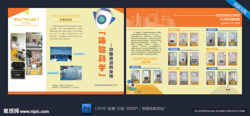 中国流动科技