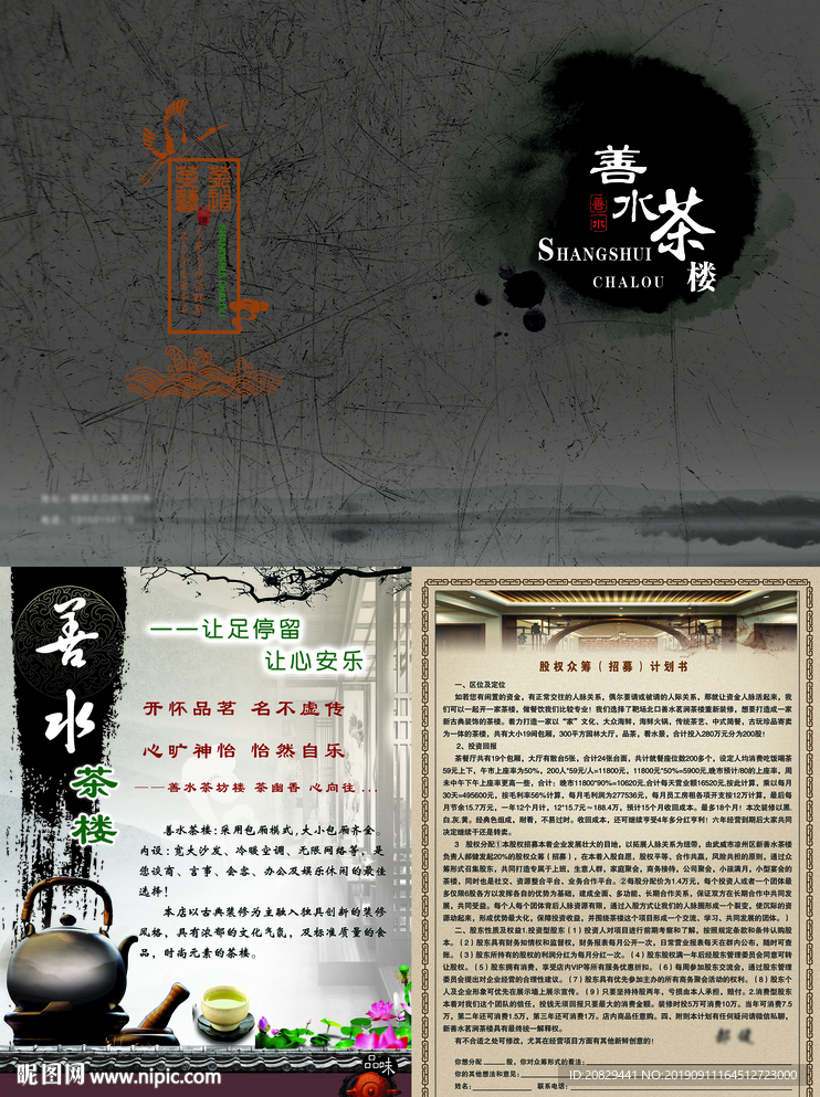 善水封面