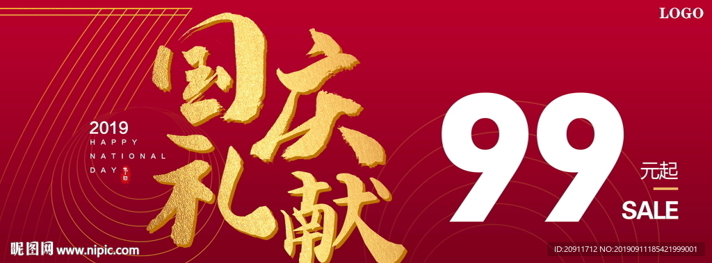国庆活动吊旗海报