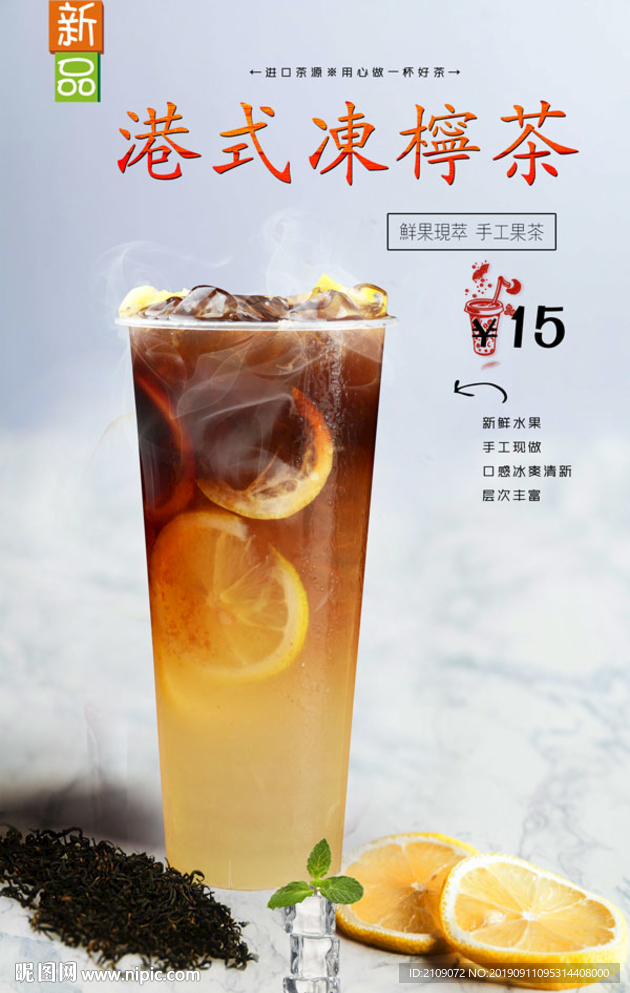 港式冻柠茶