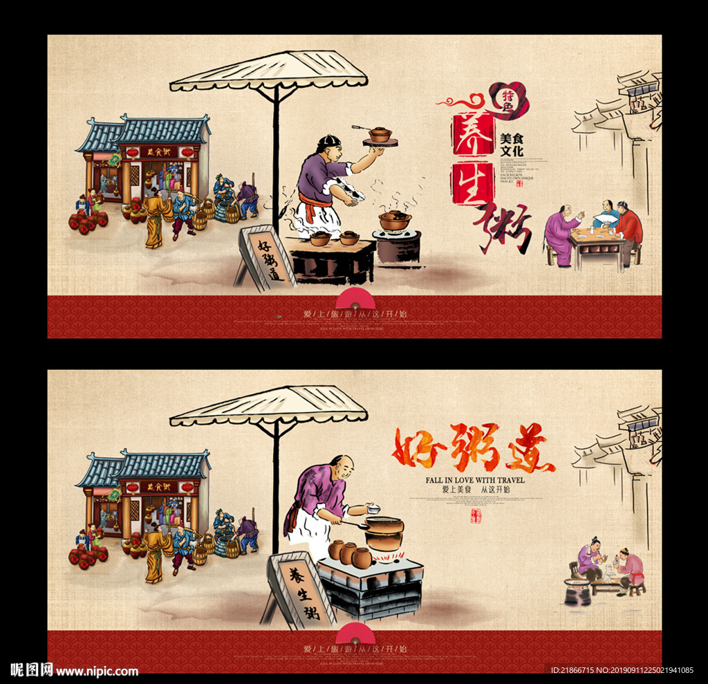 养生粥