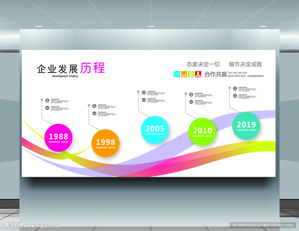 企业文化墙