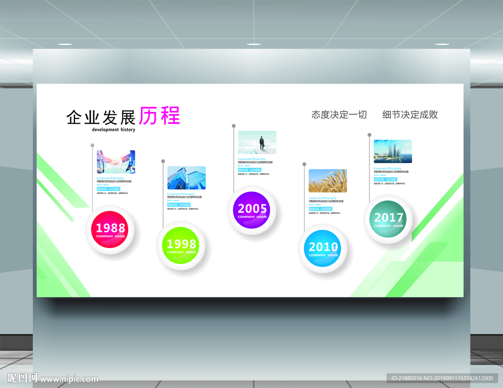 企业文化墙