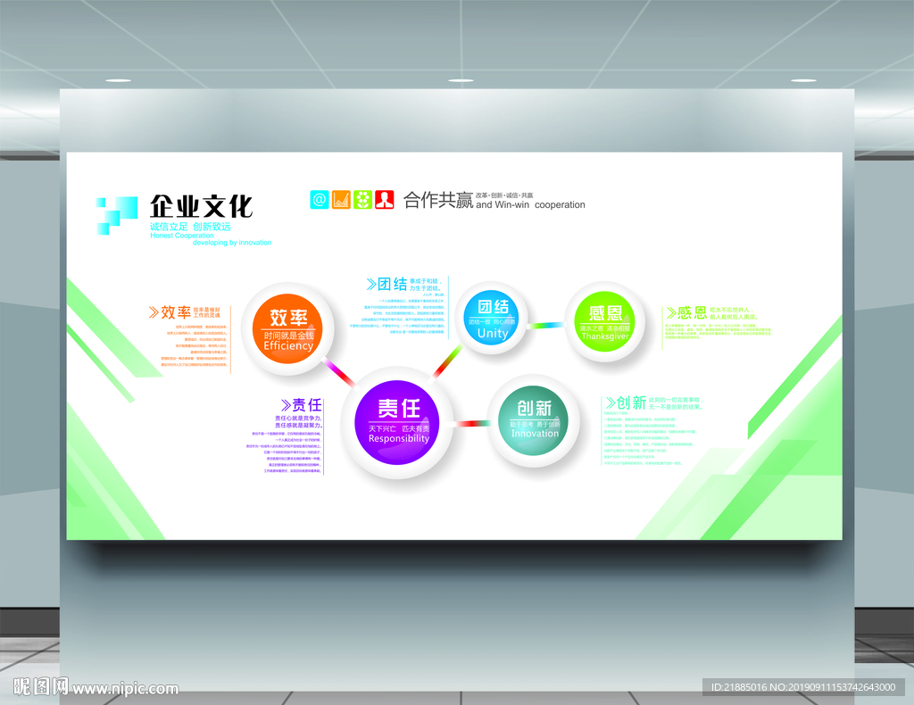 企业文化墙