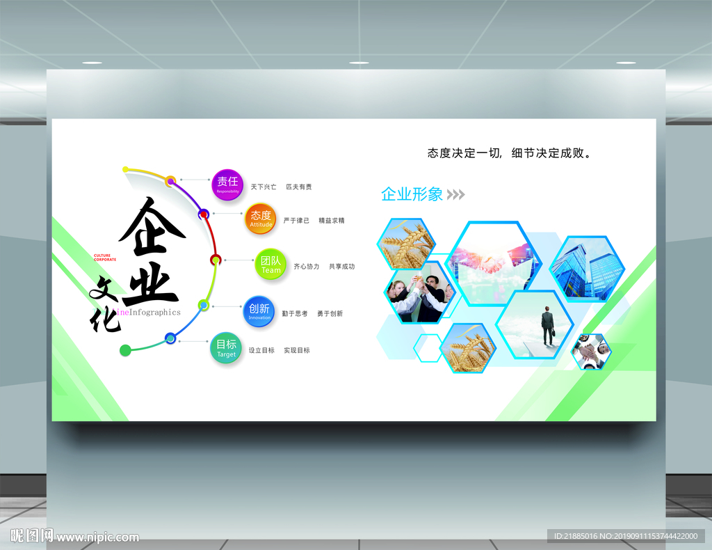 企业文化墙