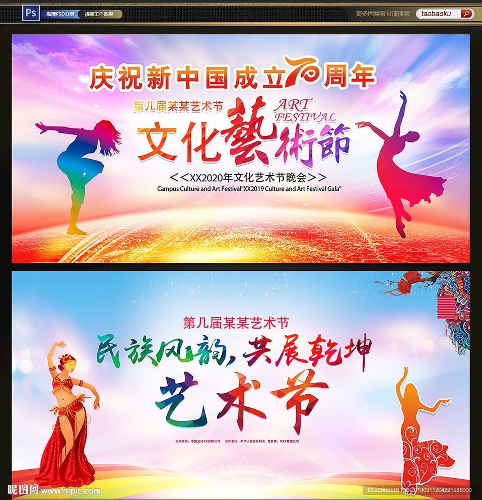 艺术节