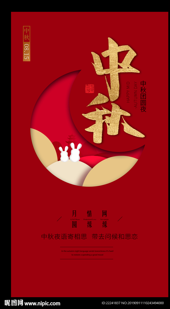 创意中秋海报 大小：8.07