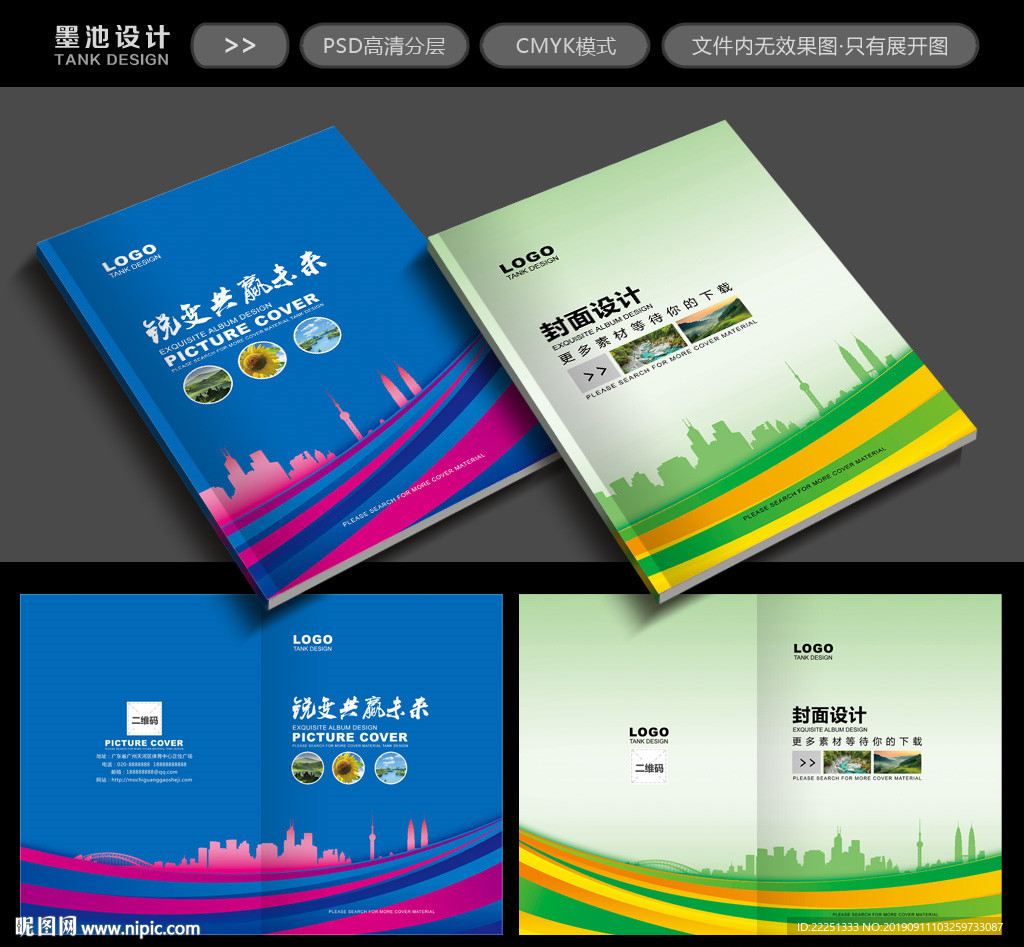 环保封面