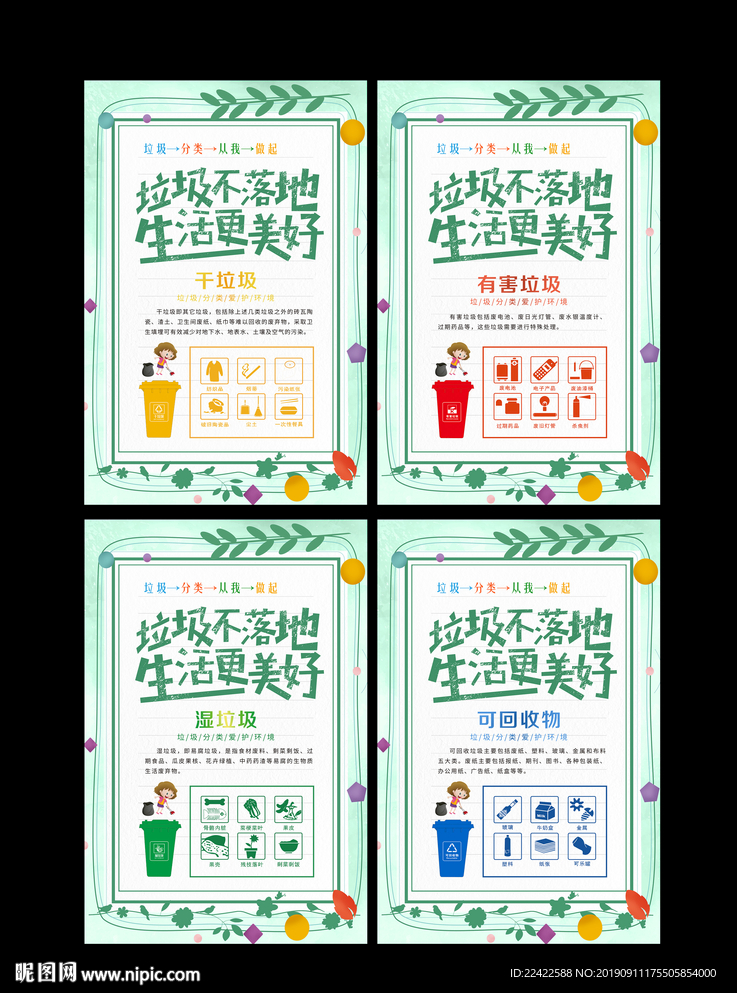 垃圾分类知识宣传海报