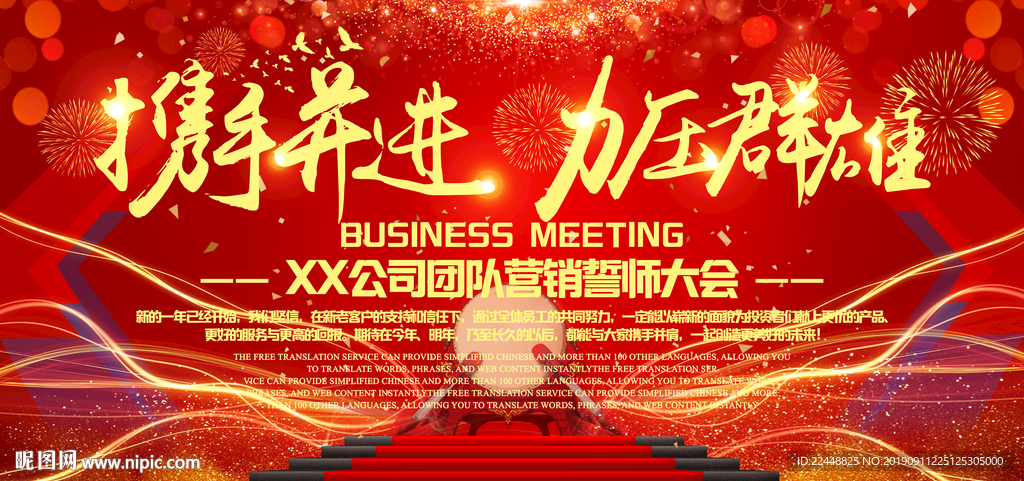 携手并进力压群雄高端会议背景板