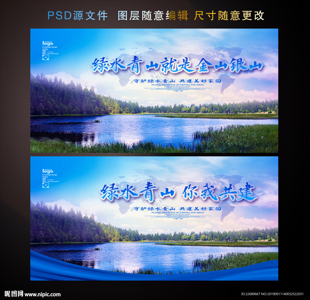 绿水青山