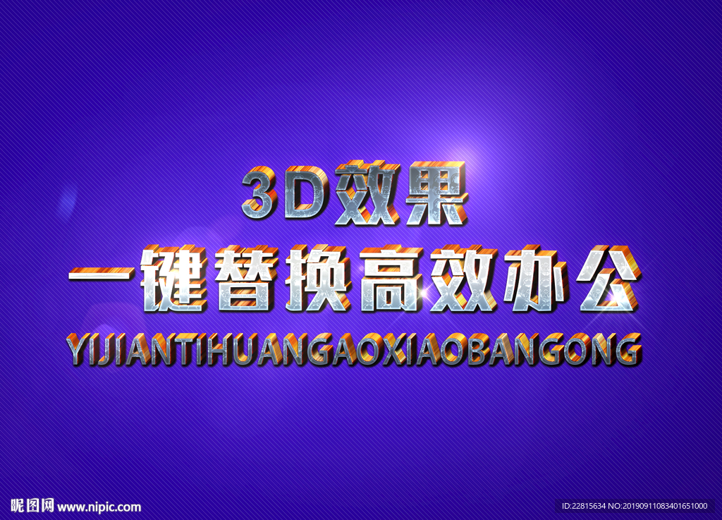 3D立体字样机模板