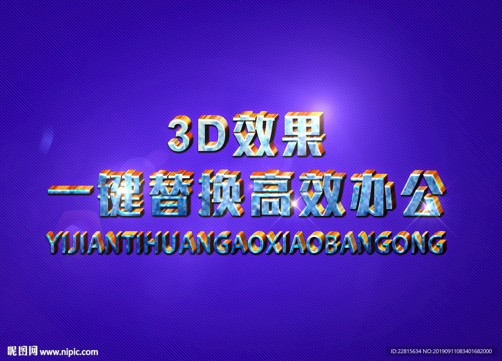 3D立体字样机模板