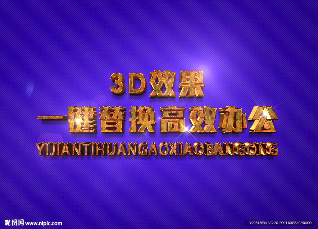 3D立体字样机模板