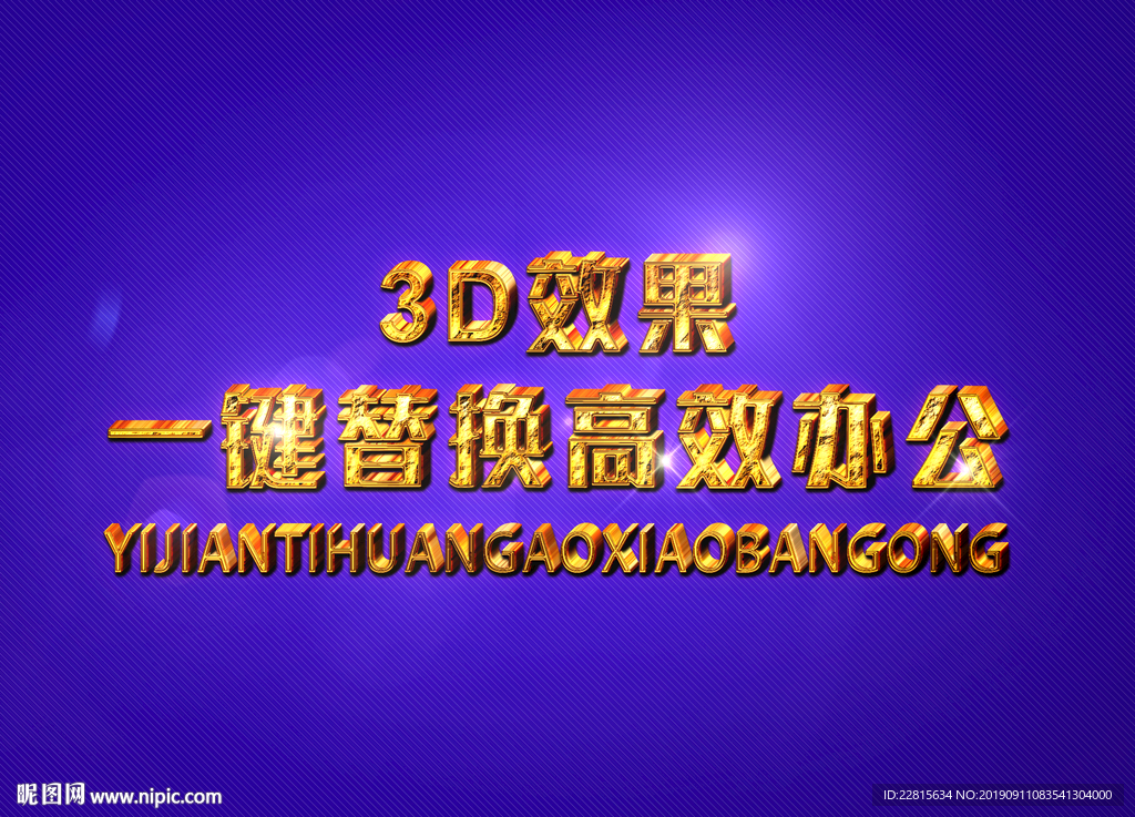 3D立体字样机模板