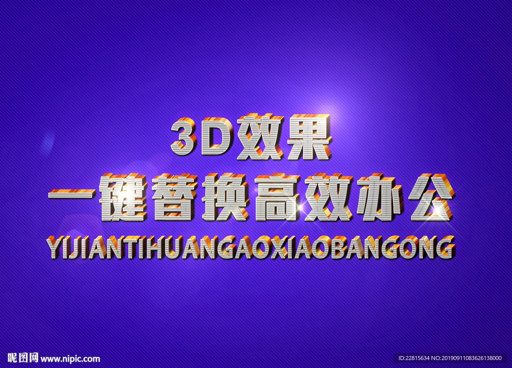 3D立体字样机模板