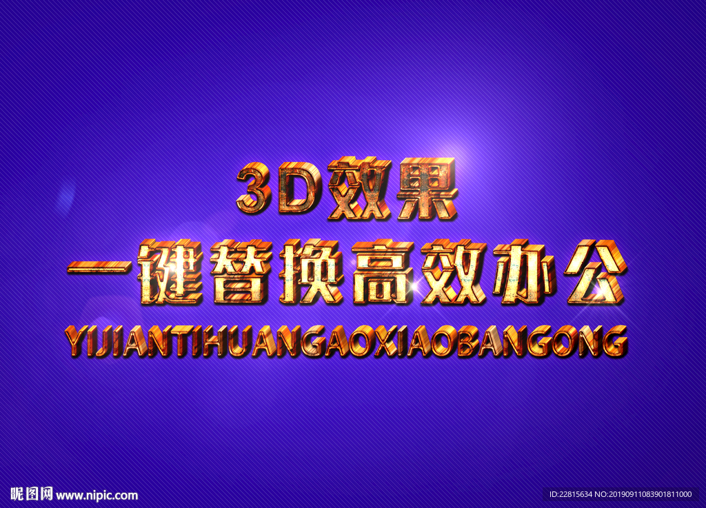 3D立体字样机模板