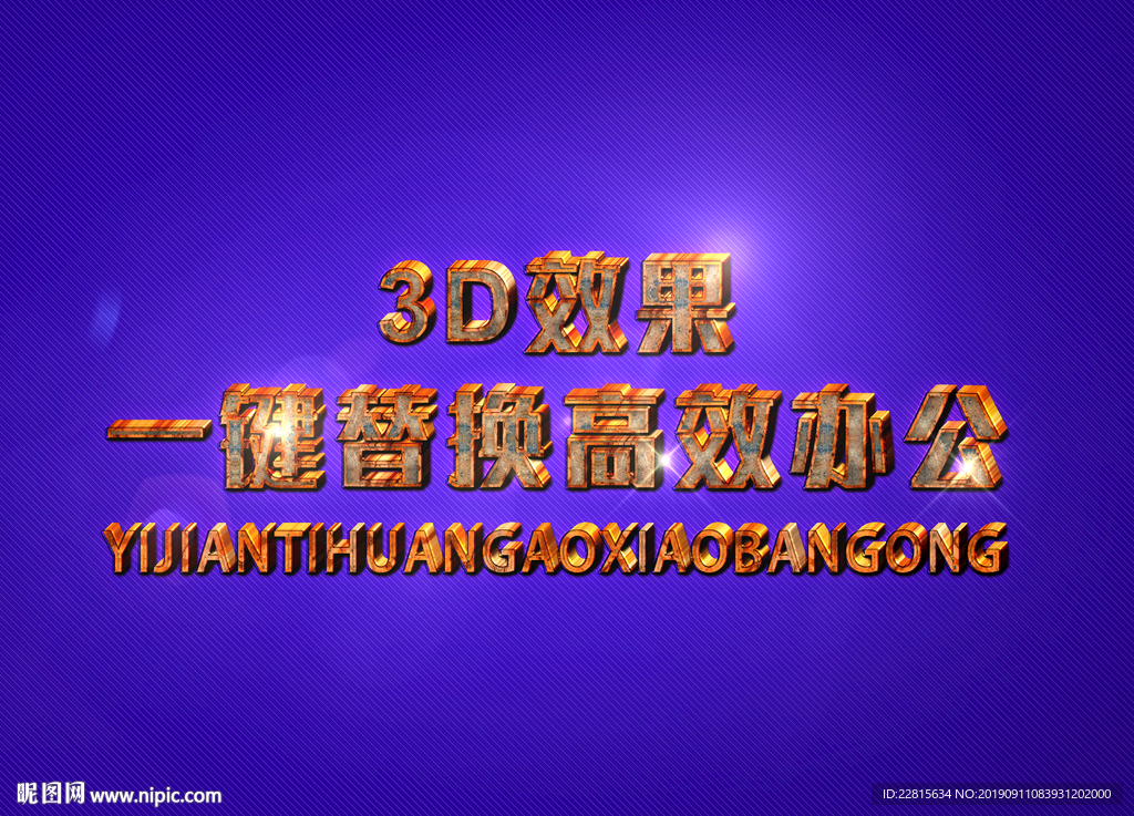 3D立体字样机模板
