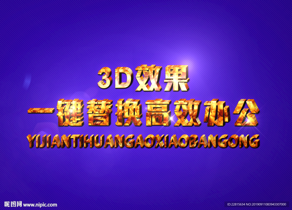 3D立体字样机模板