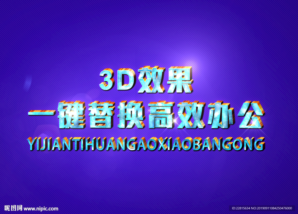 3D立体字样机模板