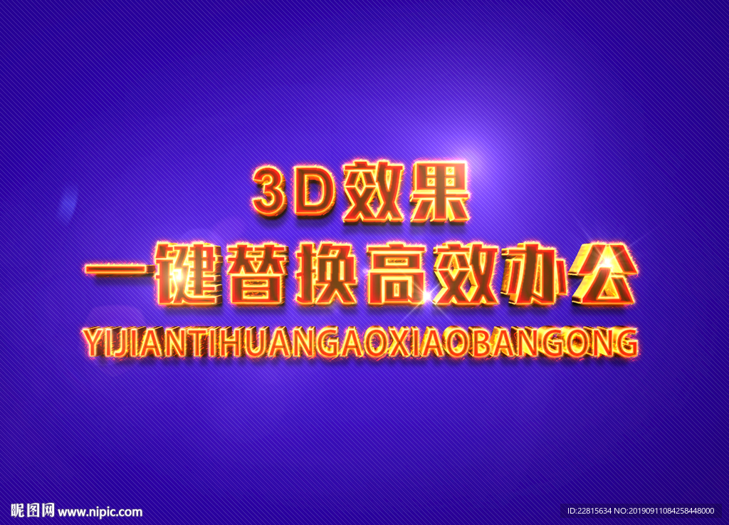 3D立体字 样机模板 3D 立
