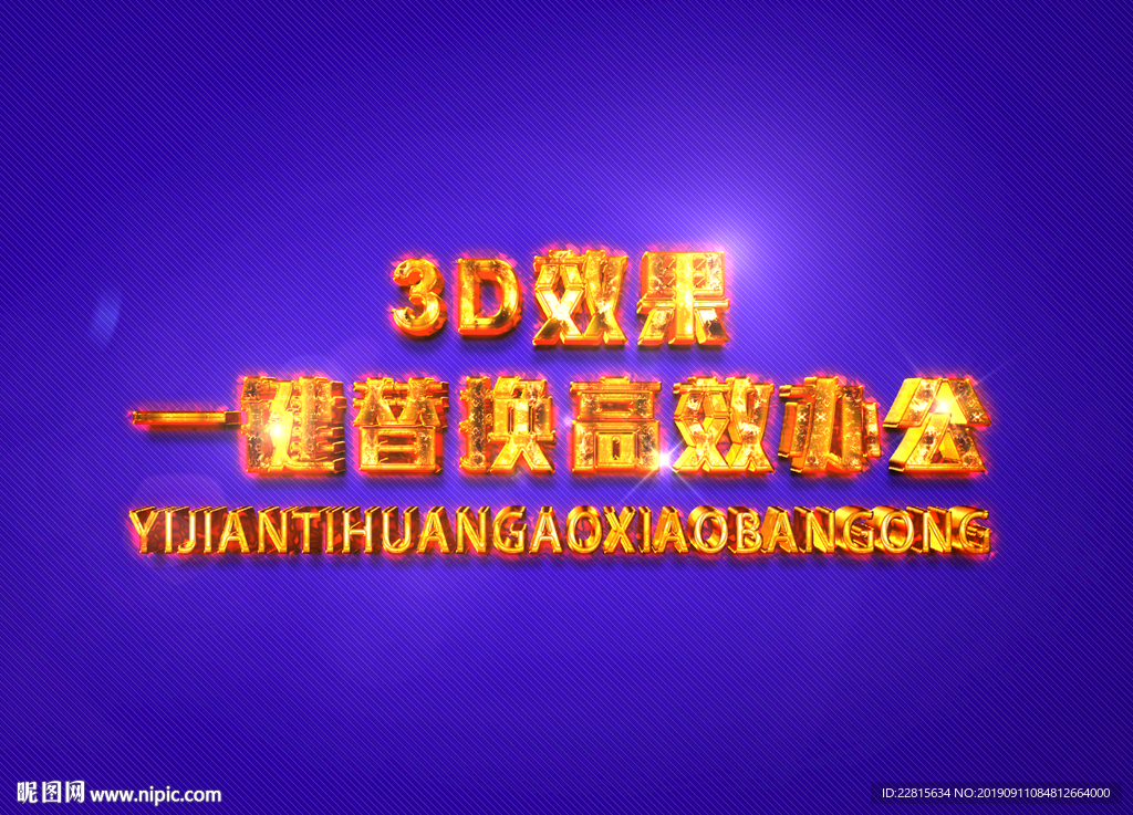 3D立体字样机模板