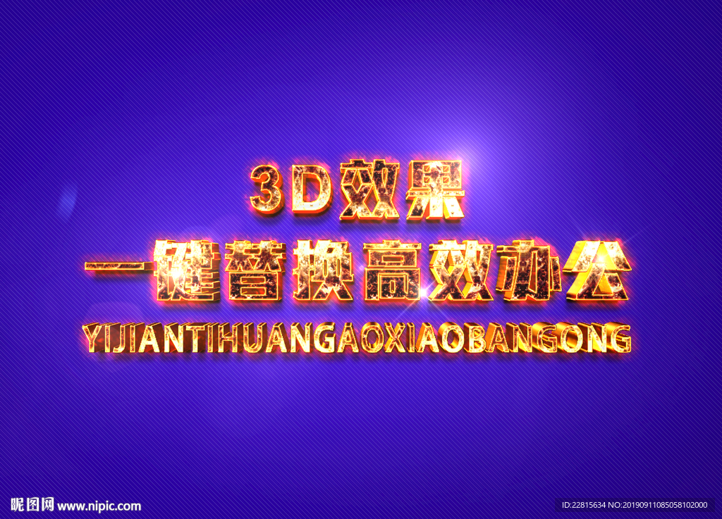 3D立体字样机模板