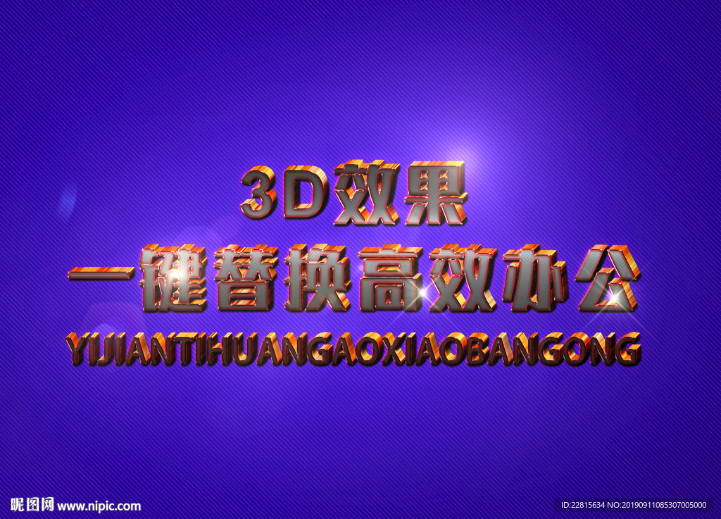 3D立体字样机模板