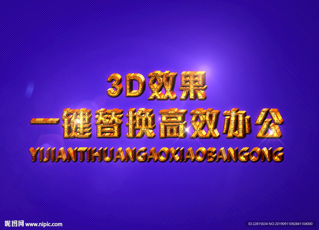 3D立体字样机模板