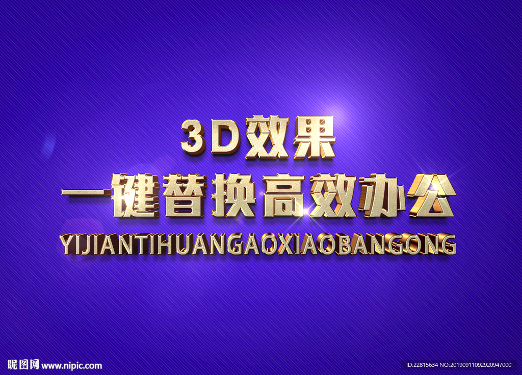 3D立体字样机模板