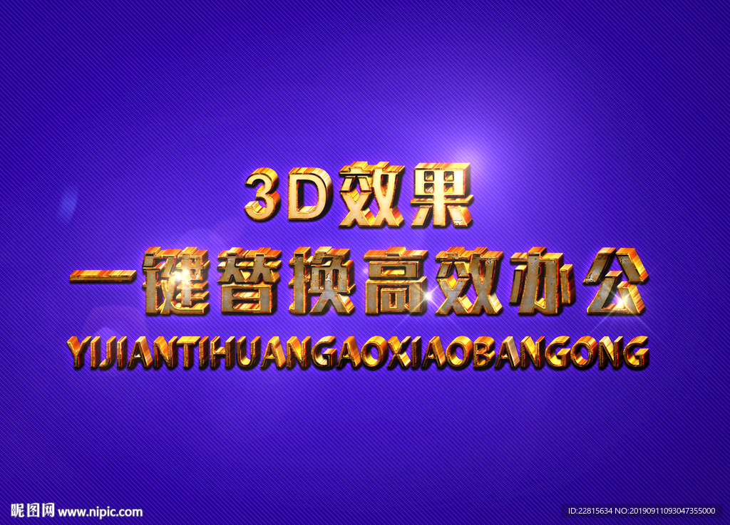 3D立体字样机模板