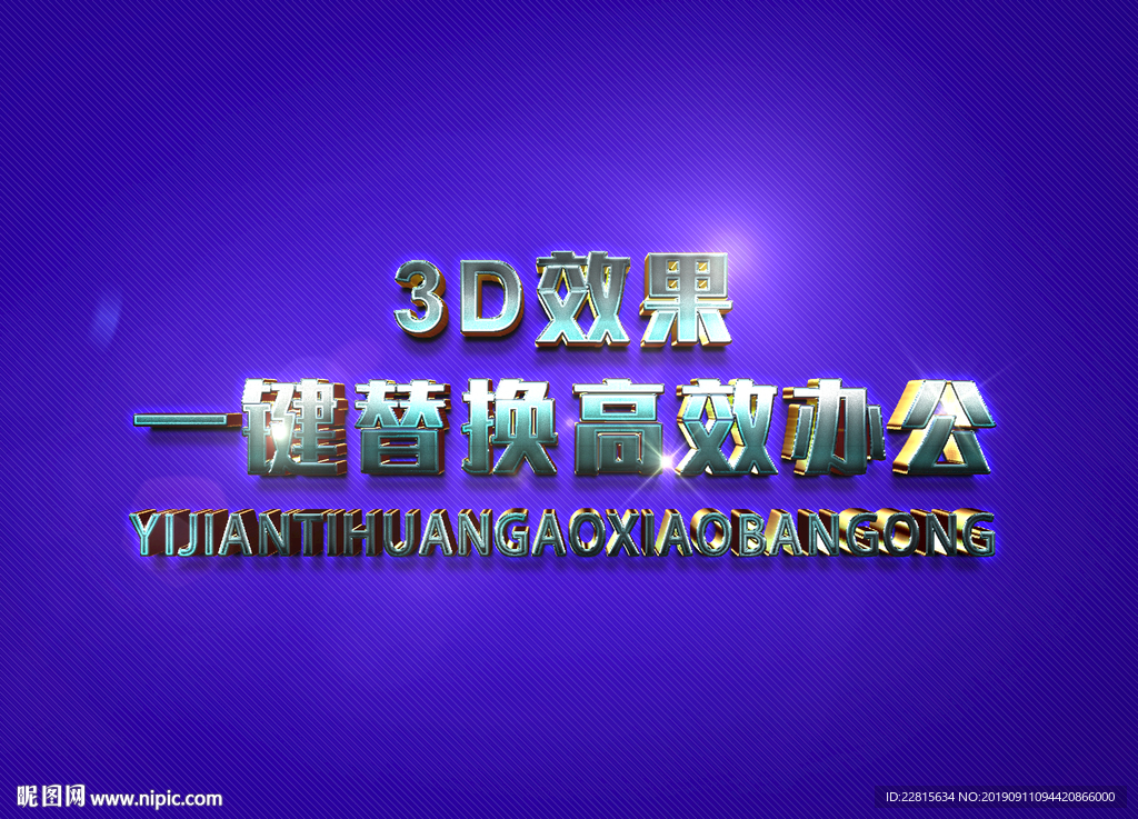 3D立体字样机模板